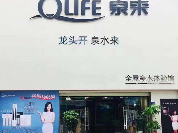 湛江霞山泉來(lái)專賣店